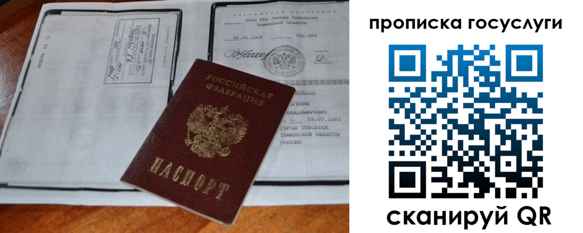 прописка ребенка в Бакале
