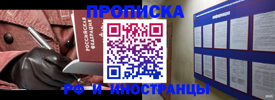 прописка для школы в Бакале