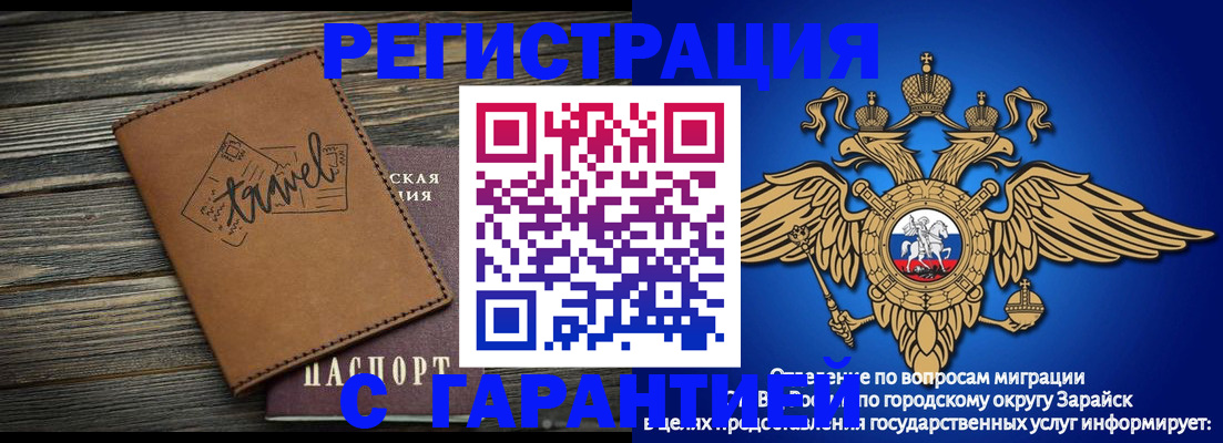 прописка для работы в Бакале