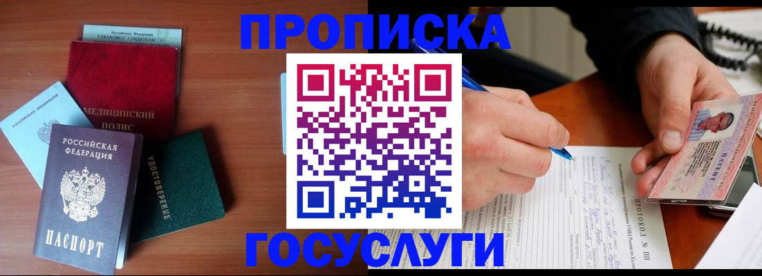 временная регистрация недорого в Бакале