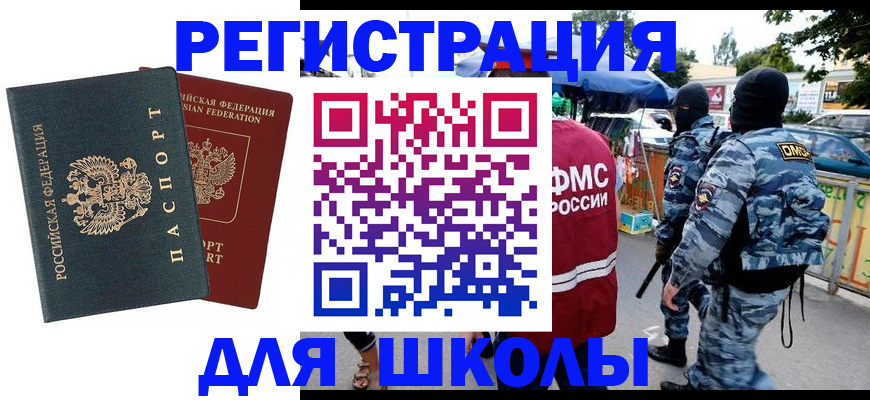 прописка иностранных граждан в Бакале
