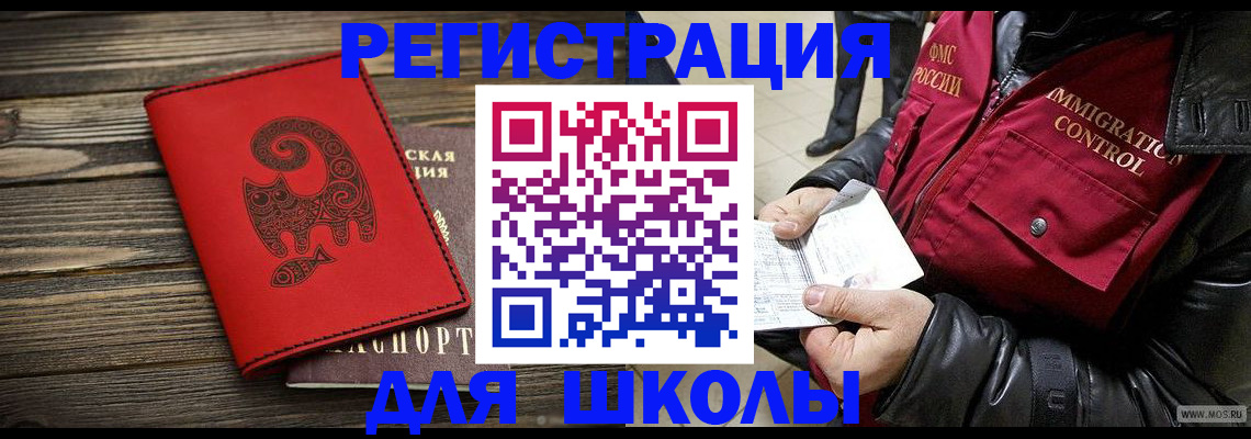 временная регистрация законно в Бакале