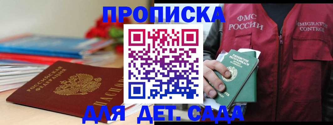 прописка для военкомата в Бакале