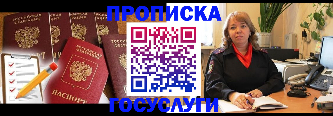 прописка поиск в Бакале