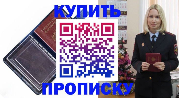 прописка поиск в Бакале