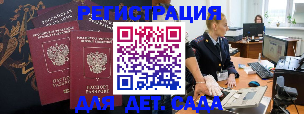 временная регистрация надежно в Бакале