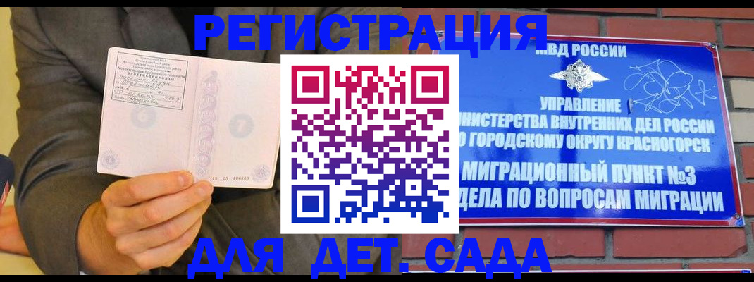 прописка для работы в Бакале