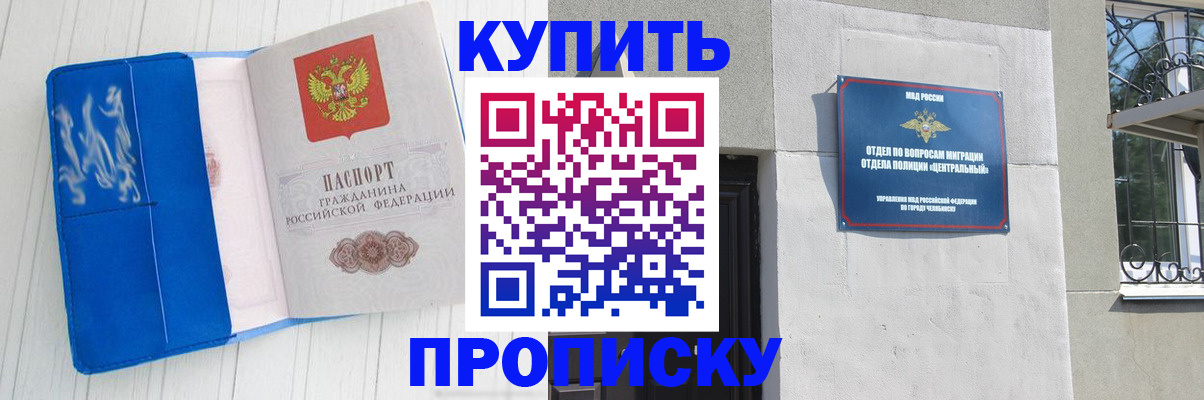 купить прописку в Бакале
